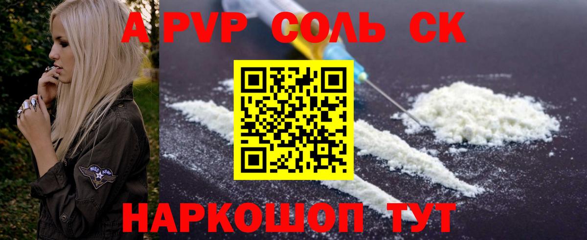 Карачаевск  Alfa_PVP VHQ  Альфа ПВП Соль  Вход с VPN 