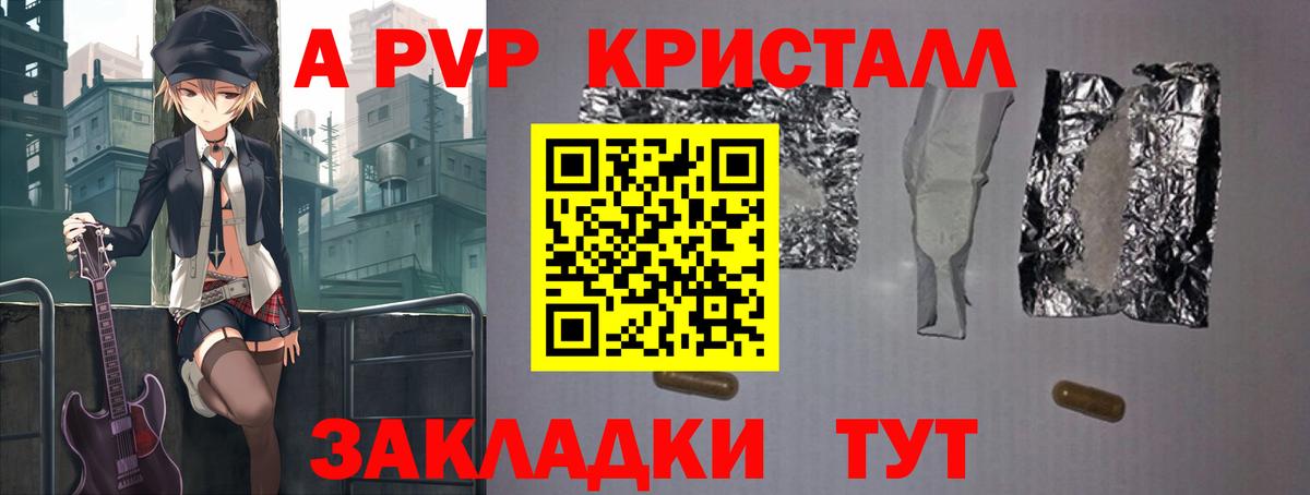 Альфа ПВП кристаллы Карачаевск