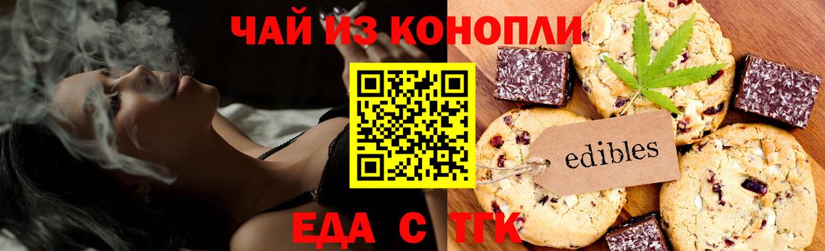 Печенье с ТГК марихуана  Вход с VPN  Карачаевск 