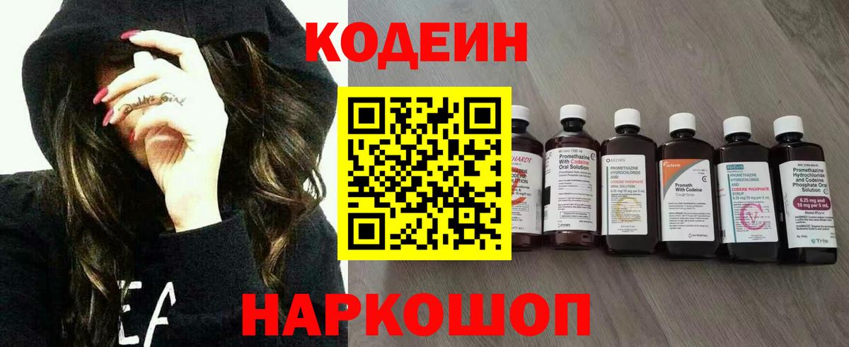 Кодеин напиток Lean (лин)  Codein напиток Lean (лин)  Карачаевск  Вход с VPN 
