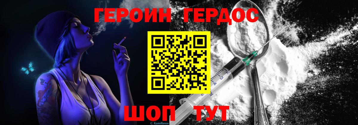 Героин гречка Карачаевск