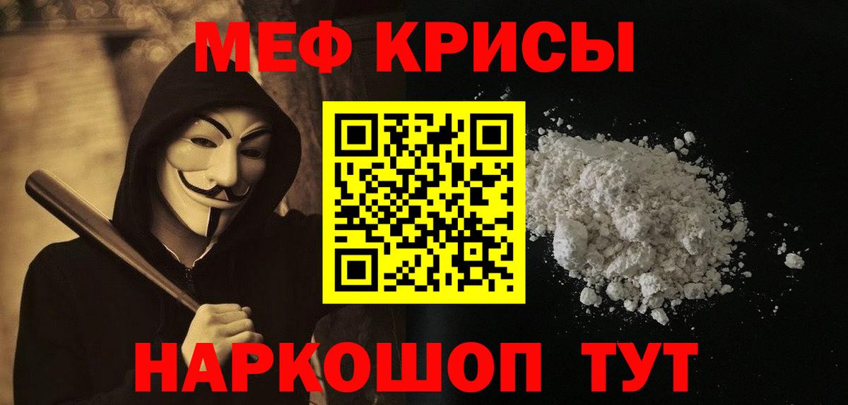 Мефедрон кристаллы Карачаевск